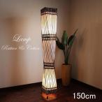 フロアスタンドライト150cmツイ...