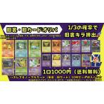 旧裏・旧カード レトロポケモンカードオリパ 1口1000円