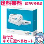 訳あり Wii U 本体　8GB　ベーシックセット　shiro シロ　ニンテンドー　箱付き　すぐ遊べるセット　中古