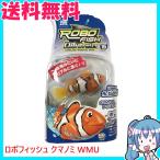 ロボフィッシュ クマノミ WMU タカラトミーアーツ　ROBO ALIVE　
