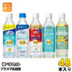 イミューズ iMUSE プラズマ乳酸菌 機能性表示食品 500ml ペットボトル 選べる 48本 (24本×2) キリン 選り取り よりどり 免疫ケアウォーター レモン 水