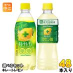 キレートレモン 490ml 500ml 525ml ペットボトル 選べる 48本 (24本×2) ポッカサッポロ 炭酸飲料 無糖スパークリング ダブルレモン Cウォーター 栄養機能食品