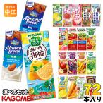 ショッピング野菜生活 カゴメ 野菜ジュース 野菜生活 他 195ml 200ml 紙パック 選べる 72本 (24本×3) 季節限定 沖縄シークヮーサーミックス にんじんジュース 瀬戸内柑橘ミックス