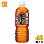アサヒ 食事の脂にこの1本。 600ml ペ