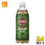 ショッピングウィルキンソン ウィルキンソン ジンジャエール 500ml ペットボトル 24本入 アサヒ 強炭酸 炭酸飲料 ジンジャーエール 辛口