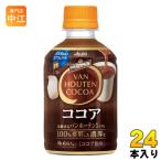 アサヒ バンホーテン ココア 280ml ペ