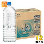 アサヒ おいしい水 天然水 ラベルレ