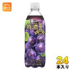 アサヒ 三ツ矢 特濃 グレープスカッ