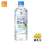 アサヒ おいしい水 天然水 からだ澄む水 600ml ペットボトル 48本 (24本入×2 まとめ買い) ミネラルウォーター 水 無糖レモン 水分補給