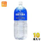 日田天領水 2L ペットボトル 10本入 ミネラルウォーター