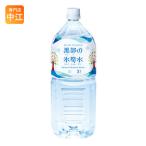 黒部の氷筍水 2L ペットボトル 12本 (6本入×2 まとめ買い) ミネラルウォーター 中硬水