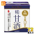 マルコメプラス糀糀甘酒LLリッチ粒...