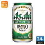  Asahi пиво стиль свободный сырой 350ml жестяная банка 24 шт. входит пиво с низким содержанием солода 