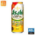  Asahi пиво off 500ml жестяная банка 48шт.@(24 шт. входит ×2 массовая закупка ) пиво с низким содержанием солода 