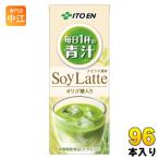 伊藤園 毎日1杯の青汁 ソイラテ 200ml 紙パック 96本 (24本入×4 まとめ買い) 青汁飲料 SoyLatte 栄養機能食品