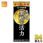 伊藤園 黒酢で活力 200ml 紙パック 24