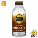 . глициния .ta Lee z кофе варистор z Latte нет сахар Latte 370ml бутылка жестяная банка 48шт.@(24 шт. входит ×2 массовая закупка ) кофе напиток нет сахар сахар не использование 