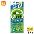 伊藤園 毎日1杯の青汁 すっきり無糖 200ml 紙パック 96本 (24本入×4 まとめ買い) 野菜ジュース 無糖 青汁 栄養機能食品 カロリーゼロ カロリー０