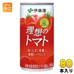 伊藤園 理想のトマト 190g 缶 80本 (20本入×4 まとめ買い) トマトジュース 完熟トマト 濃縮トマト