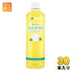 伊藤園 リラックスジャスミンティ