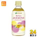 伊藤園 リラックス ジャスミンティ