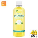 伊藤園 リラックスジャスミンティ