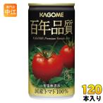 カゴメ 百年品質 トマトジュース 190g 缶 120本 (30本入×4 まとめ買い) 食塩無添加 国産 完熟トマト 野菜ジュース