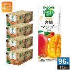 カゴメ 野菜生活100 本日の逸品 宮崎