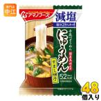 ショッピングアマノフーズ アマノフーズ フリーズドライ にゅうめん 減塩すまし柚子 48個入