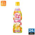 アサヒクラフトシロップすきっとうめ...