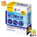 クラシエ クラシエの経口補水液 10箱 
