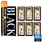 サントリー BOSS ボス 無糖ブラック 185g 缶 30本入 缶コーヒー 珈琲 大相撲デザイン