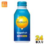 サントリー Gokuri Grapefruit グレープフルーツ 400g ボトル缶 24本入 ゴクリ 果汁飲料 果実飲料