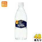 ショッピング炭酸水 500ml 48本 送料無料 サントリー ソーダ(SODA) 490ml ペットボトル 48本 (24本入×2 まとめ買い)