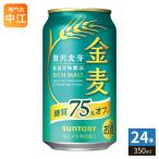 Suntory золотой пшеница сахар качество 75% off 350ml жестяная банка 24 шт. входит пиво с низким содержанием солода 