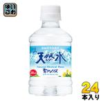 サントリー 天然水 280m