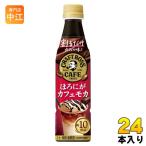 サントリー 割るだけ クラフトボスカフェ ほろにがカフェモカ 希釈用 340ml ペットボトル ペットボトル 24本入 コーヒー飲料 BOSS