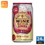  Suntory вино Cafe вино soda красный 350ml жестяная банка 24 шт. входит вино плоды sake 