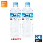  Suntory натуральный вода 550ml пластиковая бутылка 24 шт. входит (20шт.@+ пробный товар 4шт.@ имеется ) натуральный минеральная вода тщательно отобранный пробный товар 