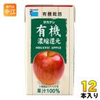 タカナシ乳業 有機アップル 125ml 紙パック 12本入