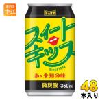 チェリオ スイートキッス 350ml 缶 48