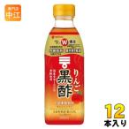 ミツカン りんご黒酢 6倍希釈用 500ml
