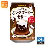  Sangaria ... пить молоко кофе желе 275g жестяная банка 24 шт. входит желе напиток кофе желе ..
