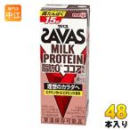明治 ザバス ミルクプロテイン 脂肪ゼロ ココア風味 200ml 紙パック 48本 (24本入×2 まとめ買い) プロテインドリンク ビタミン 脂肪0