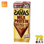 明治 ザバス ミルクプロテイン 脂肪ゼロ チョコレート風味 200ml 紙パック 72本 (24本入×3 まとめ買い) 脂肪0 高たんぱく 運動 スポーツ