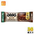 明治 ザバス ソイプロテインバー ビターチョコ味 36本 (12本入×3 まとめ買い) 手軽 小腹 バータイプ 大豆プロテイン SAVAS
