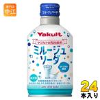 ヤクルト ミルージュ ソーダ 300ml ボ