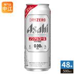  Asahi пиво dry Zero 500ml жестяная банка 48шт.@(24 шт. входит ×2 массовая закупка ) безалкогольное пиво вкус 