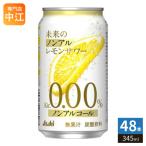  Asahi пиво будущее. non aru лимон сауэр 345ml жестяная банка 48шт.@(24 шт. входит ×2 массовая закупка )