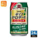 . sake структура Takara .. Zero мяч Gin ja-e-ru350ml жестяная банка 24 шт. входит nonalcohol. . есть 
